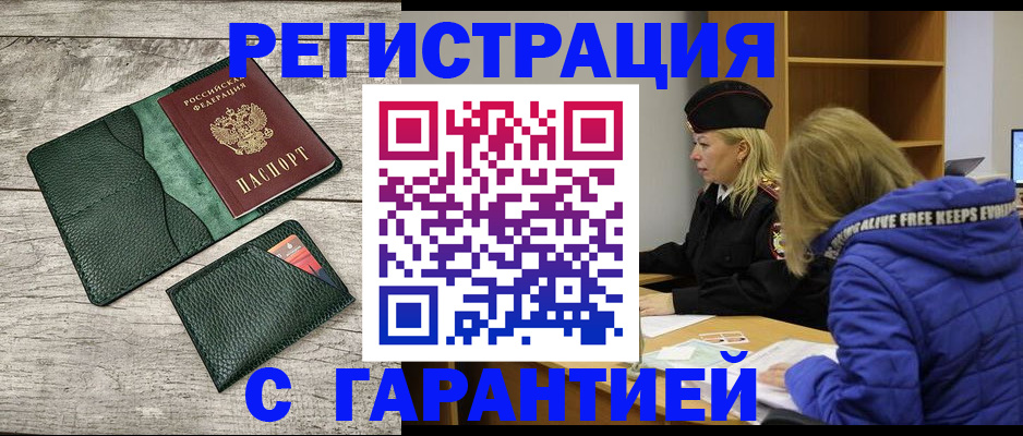 прописка паспорт в Тынде