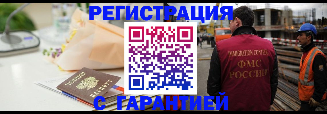 купить прописку в Тынде