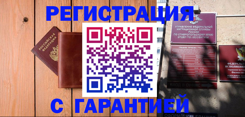 прописка от собственника в Тынде