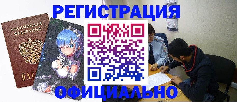 временная регистрация для школы в Тынде