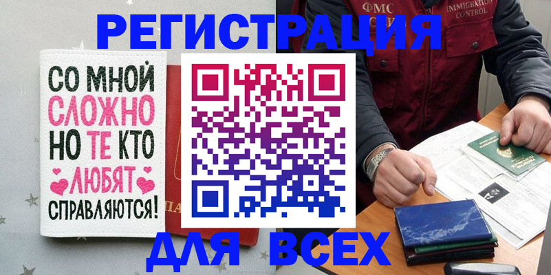 купить прописку в Тынде